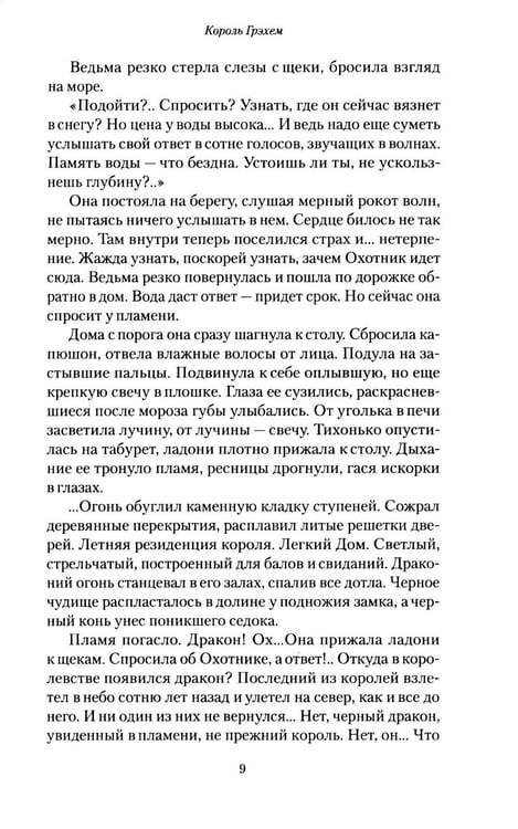 Дополнительное изображение книги «Король Грэхем»