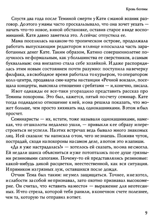 Дополнительное изображение книги «Кровь богемы»