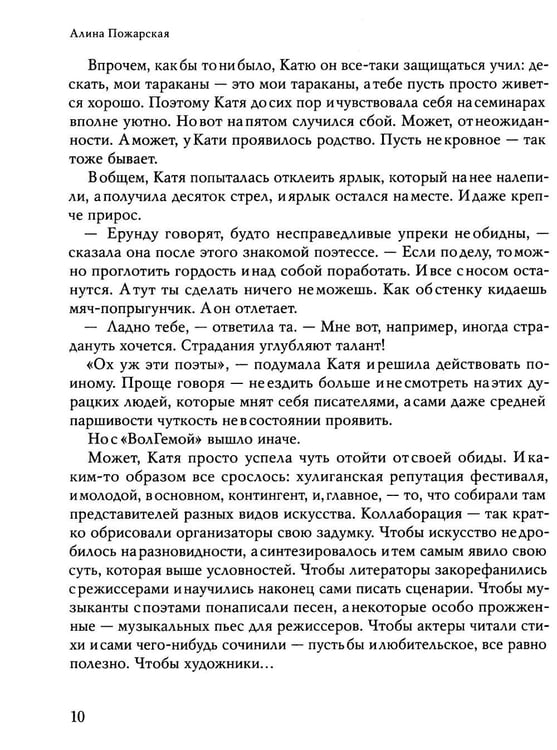 Дополнительное изображение книги «Кровь богемы»
