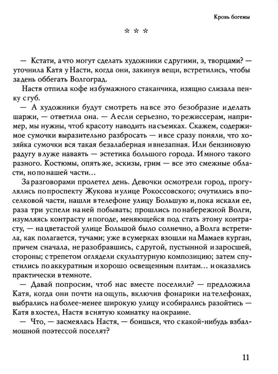 Дополнительное изображение книги «Кровь богемы»