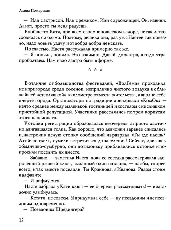 Дополнительное изображение книги «Кровь богемы»