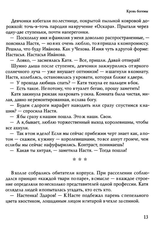Дополнительное изображение книги «Кровь богемы»