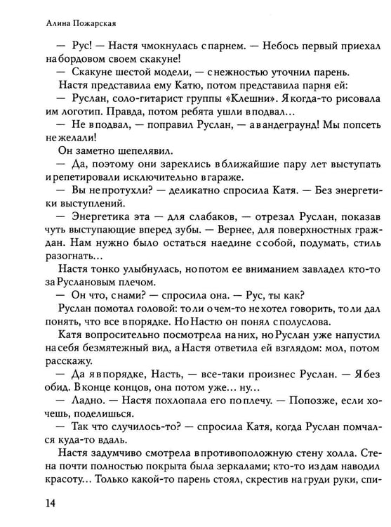 Дополнительное изображение книги «Кровь богемы»