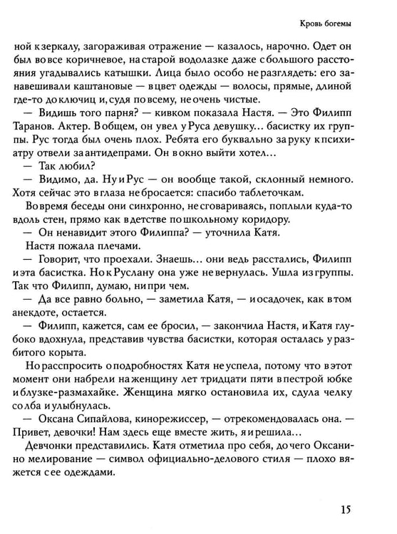 Дополнительное изображение книги «Кровь богемы»