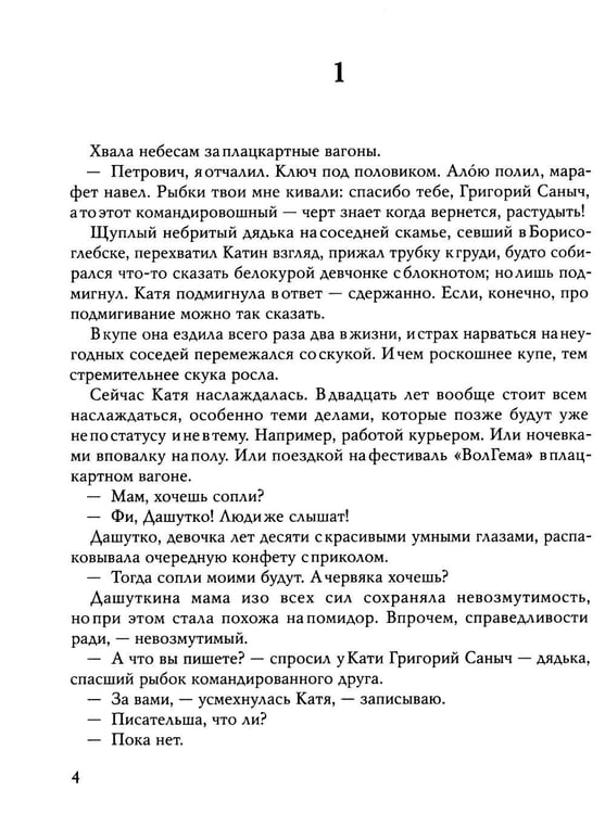 Дополнительное изображение книги «Кровь богемы»