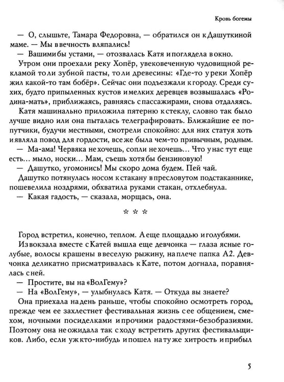 Дополнительное изображение книги «Кровь богемы»