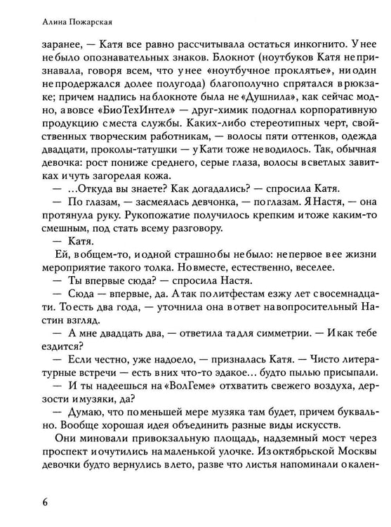 Дополнительное изображение книги «Кровь богемы»