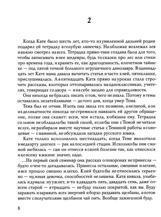 Дополнительное изображение книги «Кровь богемы»