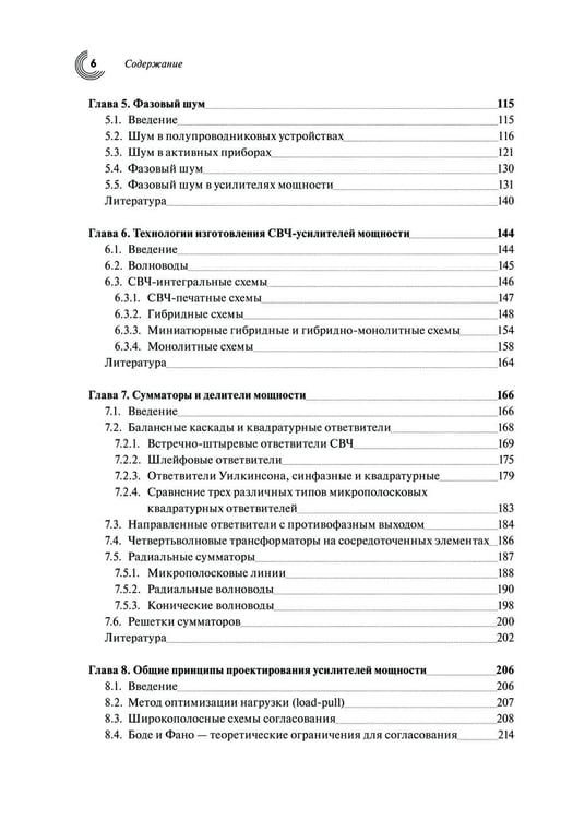 Дополнительное изображение книги «Мощные твердотельные СВЧ-усилители»