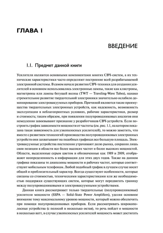 Дополнительное изображение книги «Мощные твердотельные СВЧ-усилители»