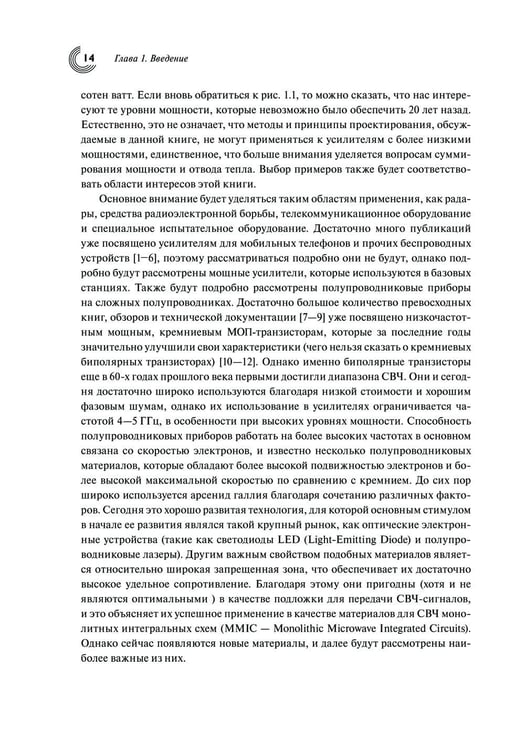 Дополнительное изображение книги «Мощные твердотельные СВЧ-усилители»