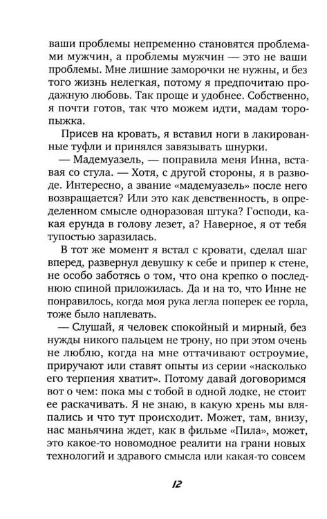 Дополнительное изображение книги «Отель "Перекресток"»