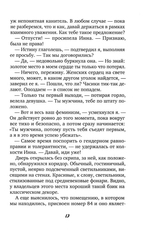 Дополнительное изображение книги «Отель "Перекресток"»