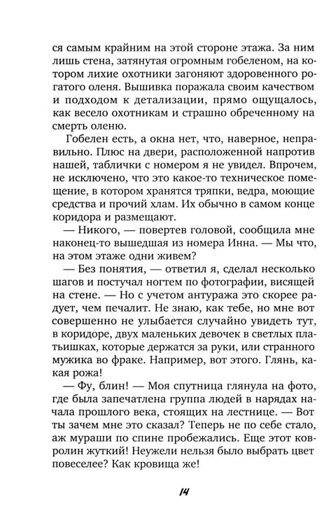 Дополнительное изображение книги «Отель "Перекресток"»