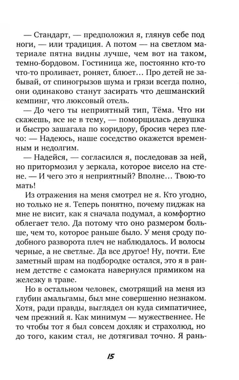 Дополнительное изображение книги «Отель "Перекресток"»