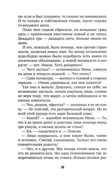Дополнительное изображение книги «Отель "Перекресток"»