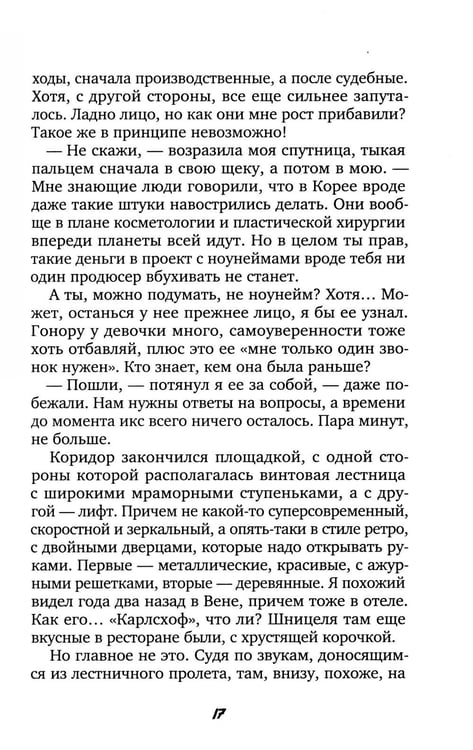 Дополнительное изображение книги «Отель "Перекресток"»