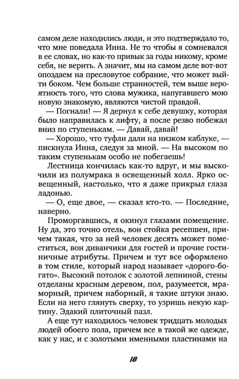 Дополнительное изображение книги «Отель "Перекресток"»