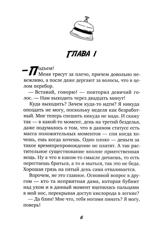 Дополнительное изображение книги «Отель "Перекресток"»