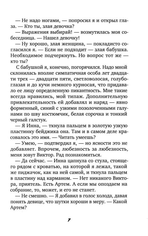 Дополнительное изображение книги «Отель "Перекресток"»