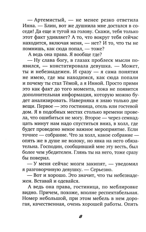 Дополнительное изображение книги «Отель "Перекресток"»