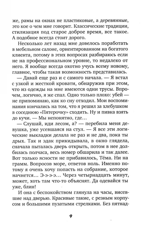 Дополнительное изображение книги «Отель "Перекресток"»