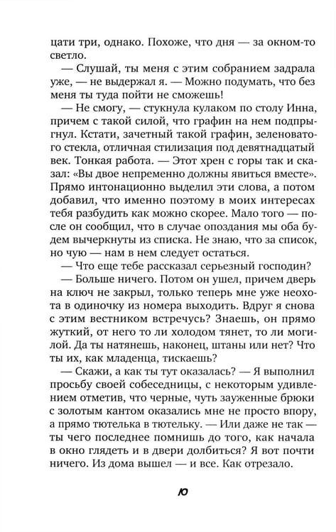 Дополнительное изображение книги «Отель "Перекресток"»