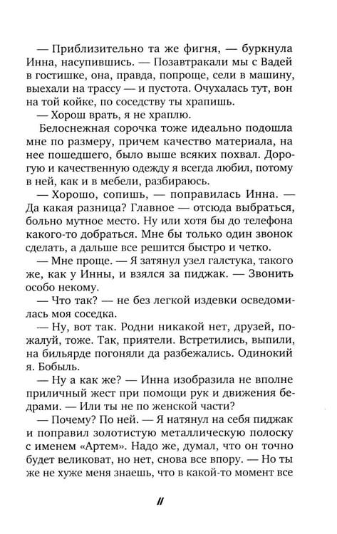 Дополнительное изображение книги «Отель "Перекресток"»