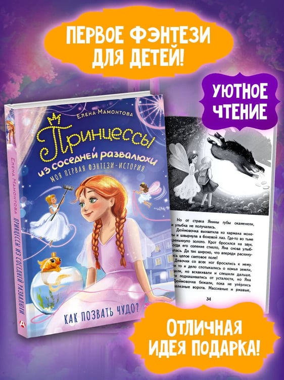 Дополнительное изображение книги «Принцессы из соседней развалюхи»