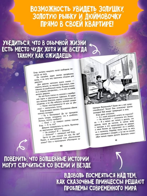 Дополнительное изображение книги «Принцессы из соседней развалюхи»