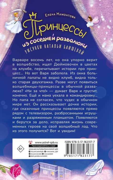 Дополнительное изображение книги «Принцессы из соседней развалюхи»