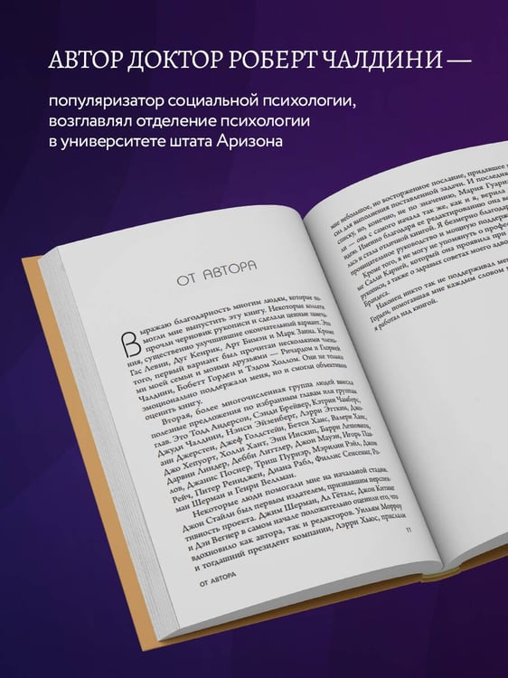 Дополнительное изображение книги «Психология влияния. Внушай, управляй, защищайся»