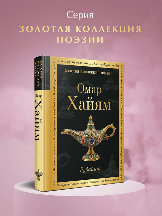 Дополнительное изображение книги «Рубайат»