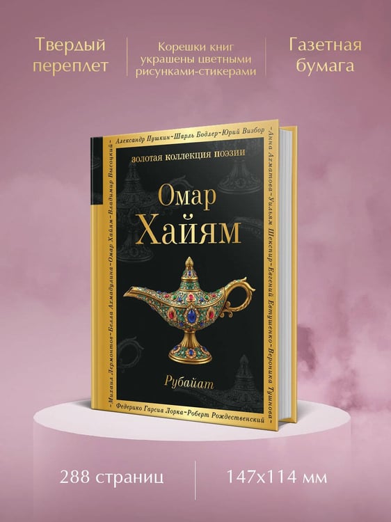 Дополнительное изображение книги «Рубайат»
