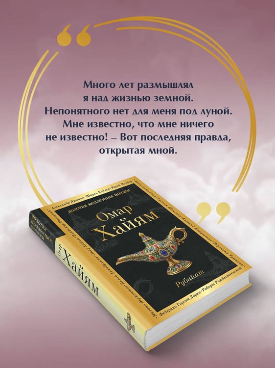 Дополнительное изображение книги «Рубайат»