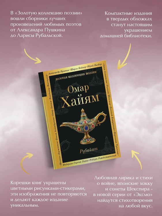 Дополнительное изображение книги «Рубайат»