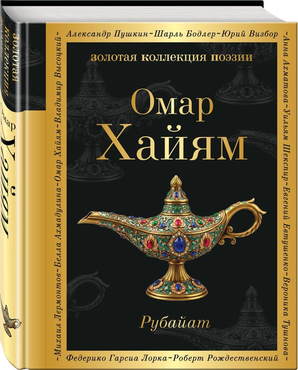 Дополнительное изображение книги «Рубайат»