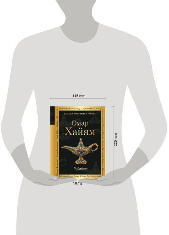 Дополнительное изображение книги «Рубайат»