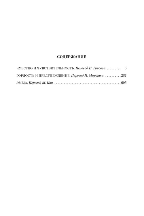 Дополнительное изображение книги «Гордость и предубеждение: романы»