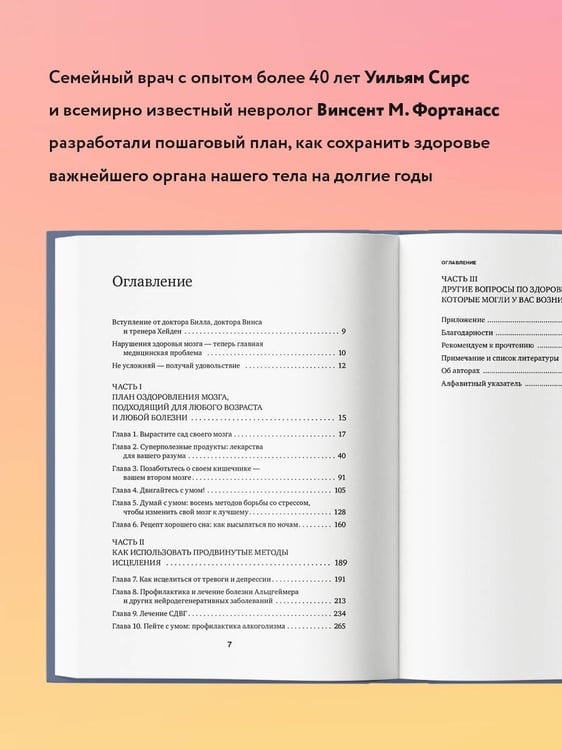 Дополнительное изображение книги «На пути к здоровому мозгу. Простые и доступные методы, которые могут отсрочить старение мозга и позволят избежать его заболеваний»