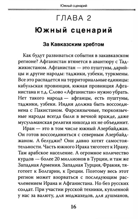 Дополнительное изображение книги «Мои прогнозы сбылись»