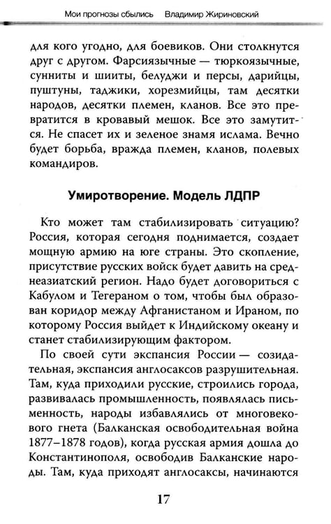 Дополнительное изображение книги «Мои прогнозы сбылись»