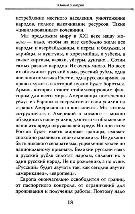 Дополнительное изображение книги «Мои прогнозы сбылись»