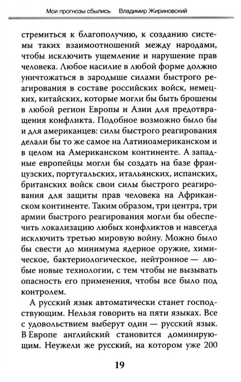 Дополнительное изображение книги «Мои прогнозы сбылись»