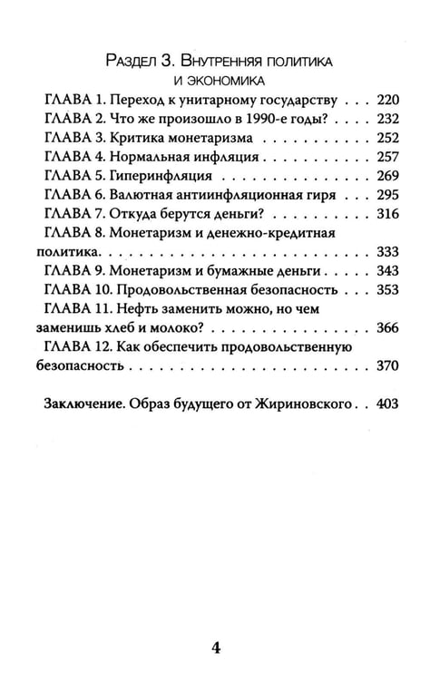 Дополнительное изображение книги «Мои прогнозы сбылись»