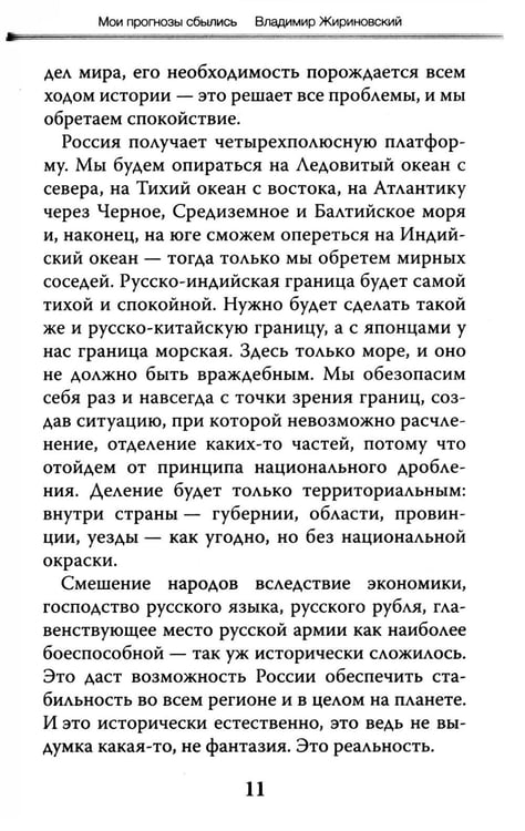 Дополнительное изображение книги «Мои прогнозы сбылись»