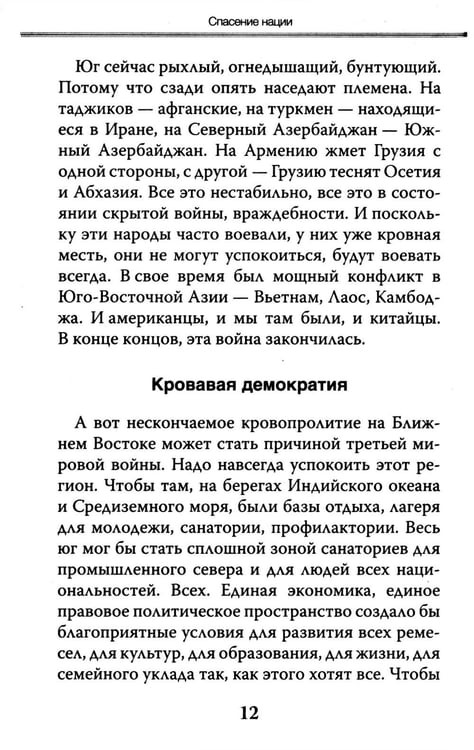 Дополнительное изображение книги «Мои прогнозы сбылись»