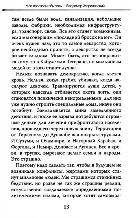 Дополнительное изображение книги «Мои прогнозы сбылись»
