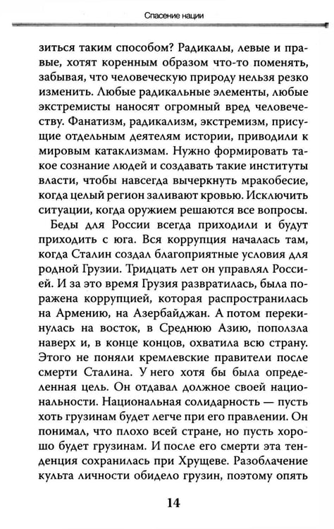 Дополнительное изображение книги «Мои прогнозы сбылись»