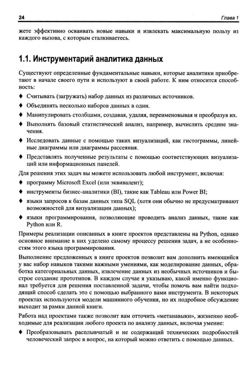 Дополнительное изображение книги «Анализ данных. Как стать профессионалом»
